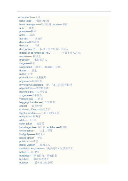 各种职业名称