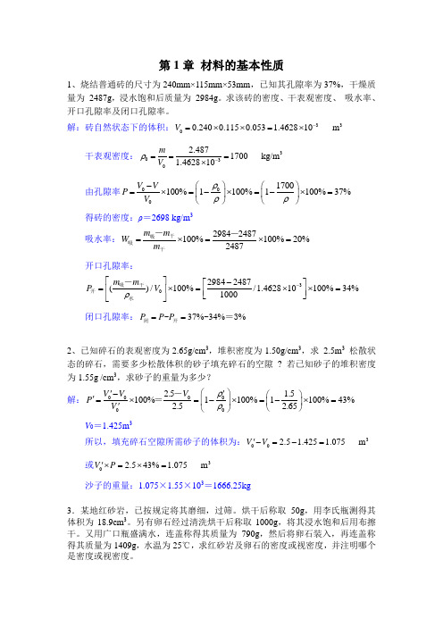 工程材料 作业及答案