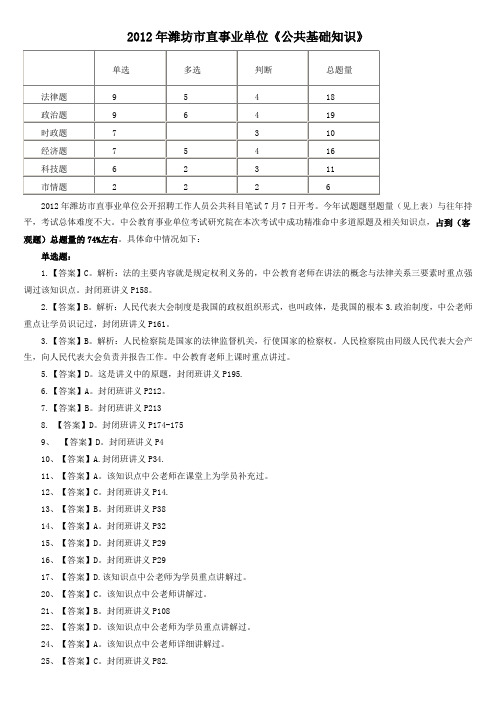 2012年潍坊市直事业单位《公共基础知识》真题答案