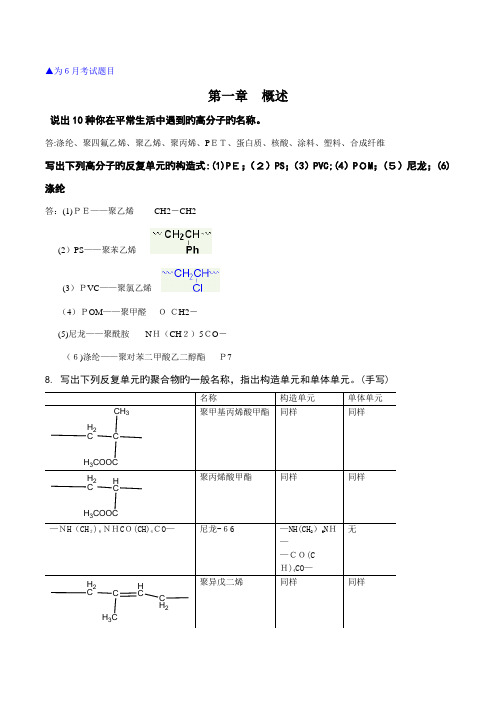 高分子课后习题答案