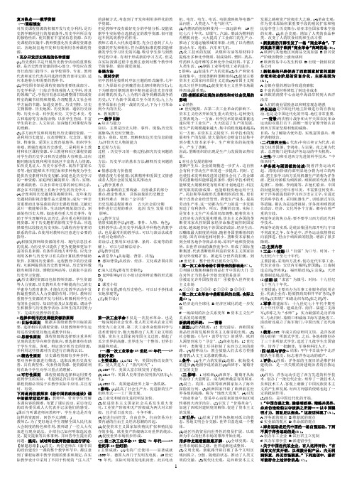 2017  教师资格证  历史学科知识重点