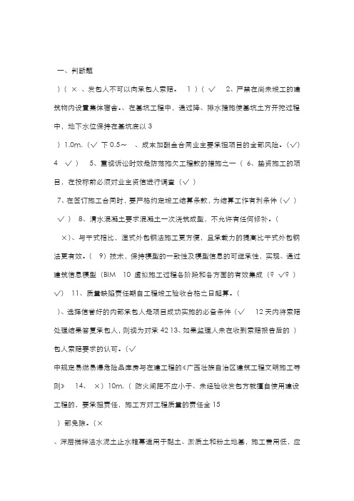 广西住房城乡建设领域现场专业人员三新技术网络培训考试题