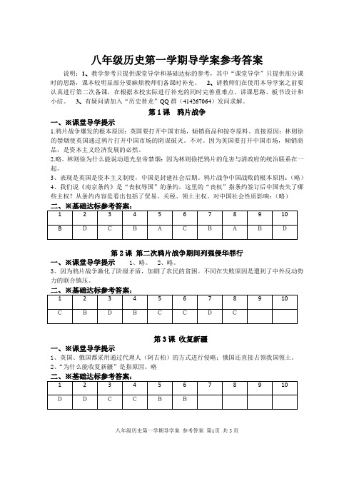 八年级上册历史导学案答案