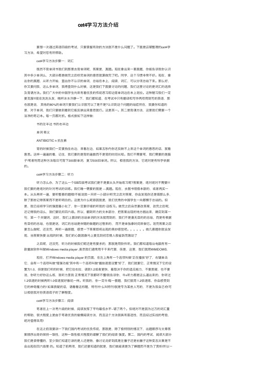 cet4学习方法介绍