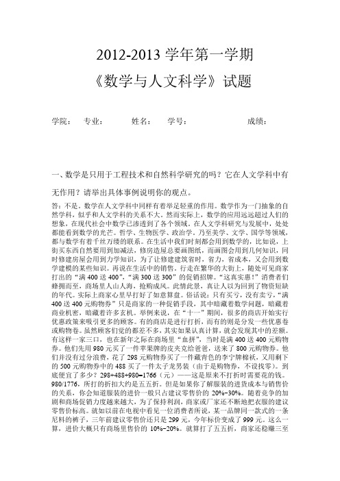 数学与人文科学试题 1