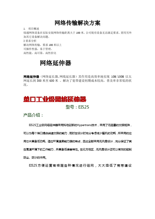 网络传输解决方案.