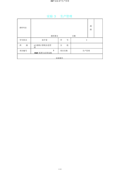 ERP-实验3--生产管理