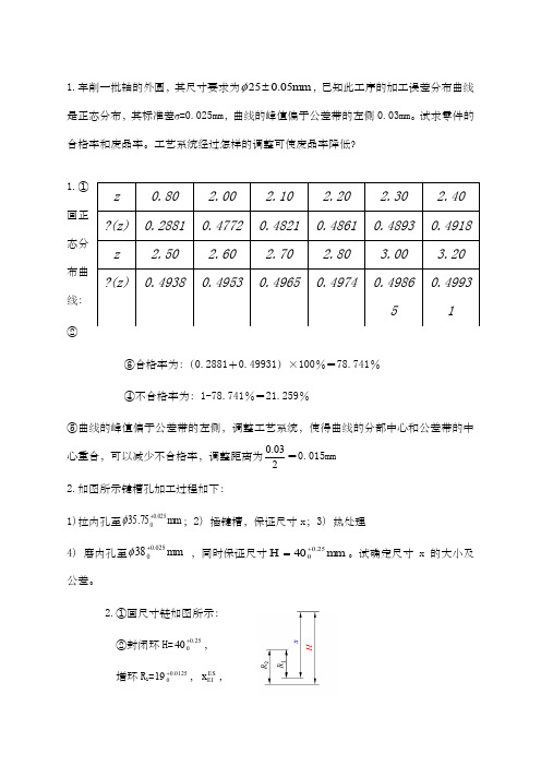 机械制造计算题