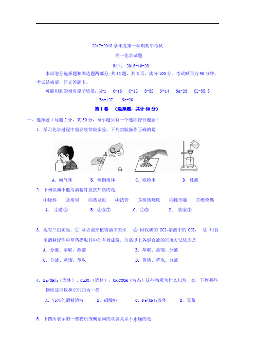 吉林省通化市第一中学2017-2018学年高一上学期期中考试化学试题 Word版含答案