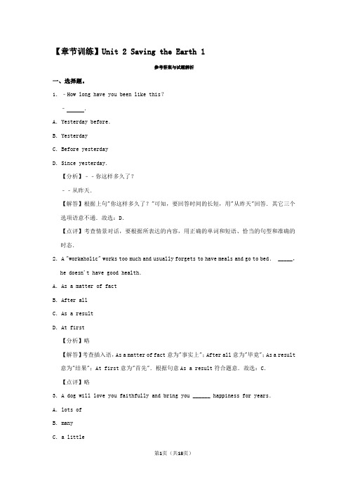 2020年仁爱版英语九年级上册 Unit 2 Saving the Earth 1   试卷(含答案)