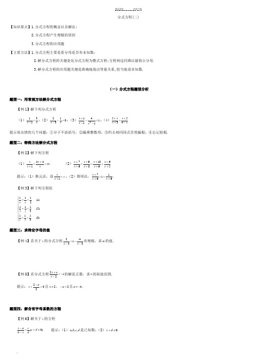 分式方程例题讲解