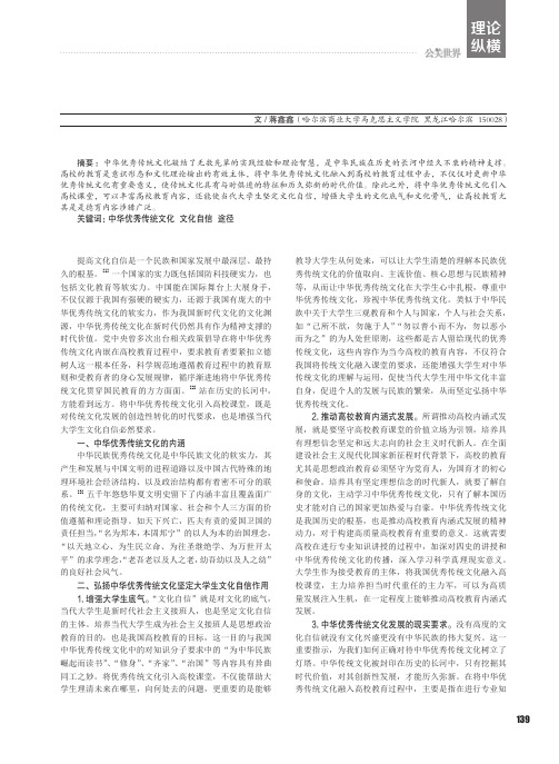 弘扬中华优秀传统文化坚定大学生文化自信