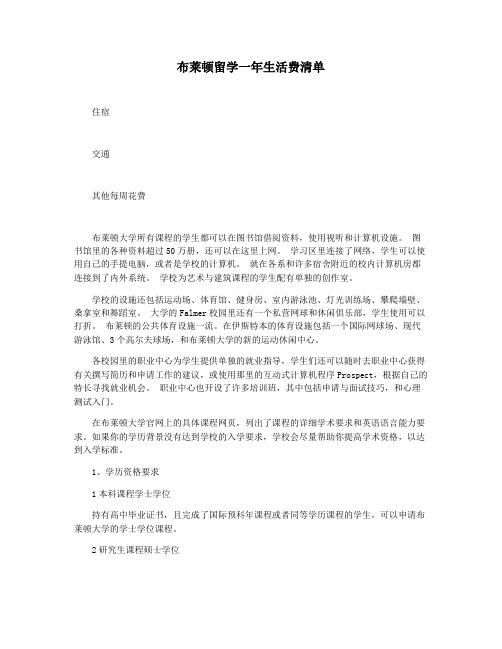 布莱顿留学一年生活费清单