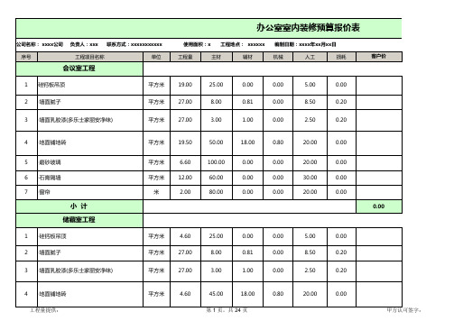 办公室室内装修预算报价表