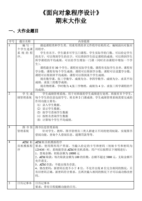 面向对象程序设计大作业