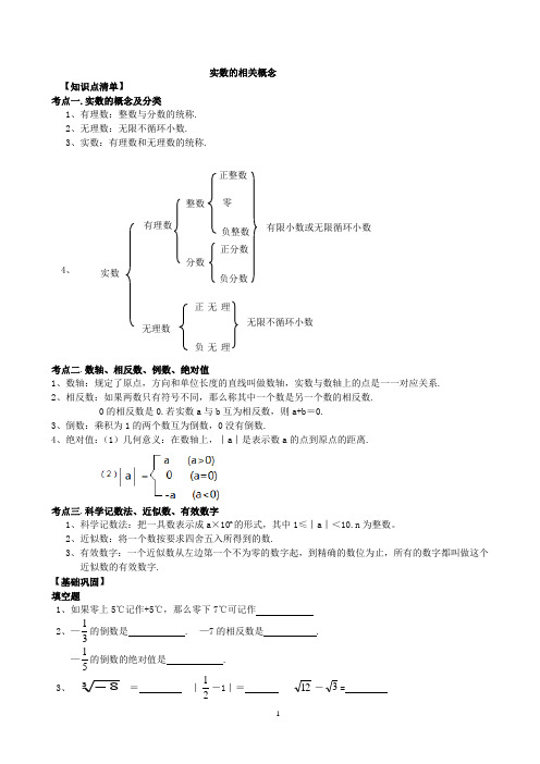 北师大版中考数学实数的相关概念复习