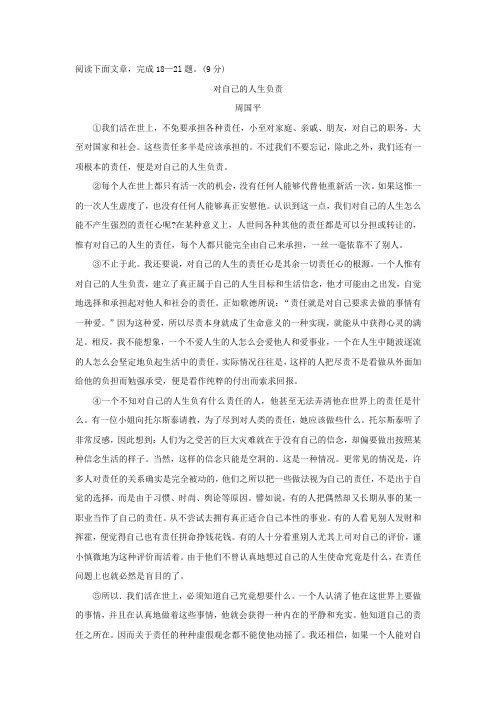 周国平《对自己的人生负责》阅读练习及答案