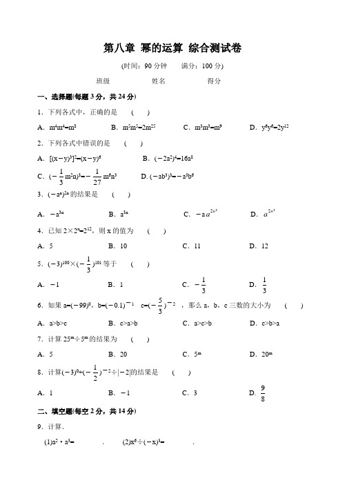 七年级数学下册第8章 幂的运算 综合测评卷