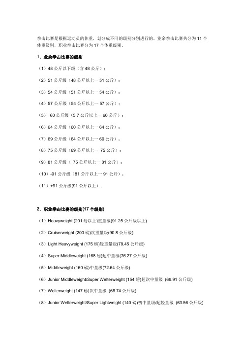 拳击比赛的体重和级别划分