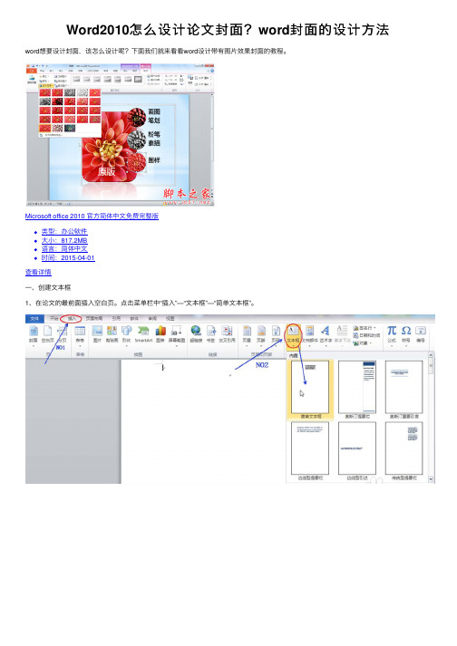 Word2010怎么设计论文封面？word封面的设计方法