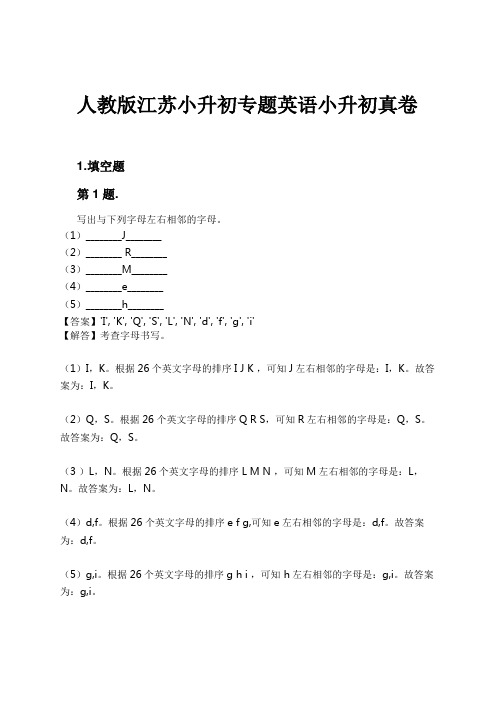 人教版江苏小升初专题英语小升初真卷试卷及解析