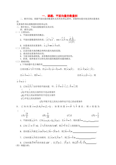 高三数学第一轮复习 第35课时—平面向量的数量积教案