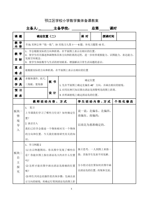 苏教版六年级数学下册第五单元《确定位置(二)》优秀教案