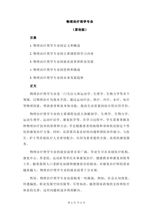 物理治疗理学专业