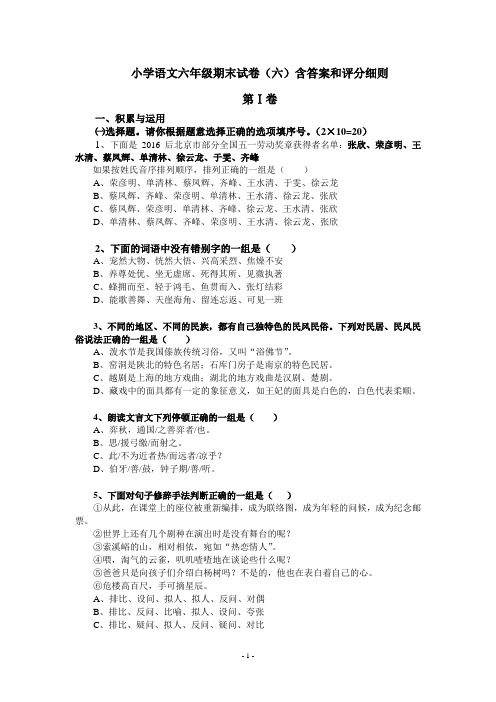 小学语文六年级期末试卷(六)含答案和评分细则