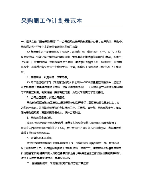 采购周工作计划表范本