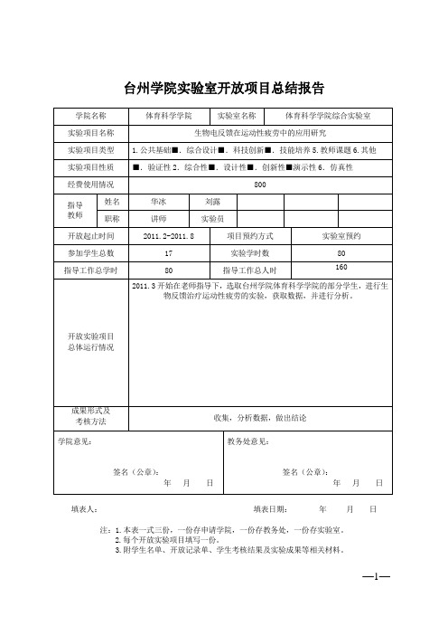 总结报告-生物反馈