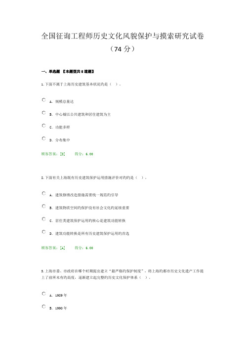 2022年全国咨询工程师历史文化风貌保护与探索研究试卷