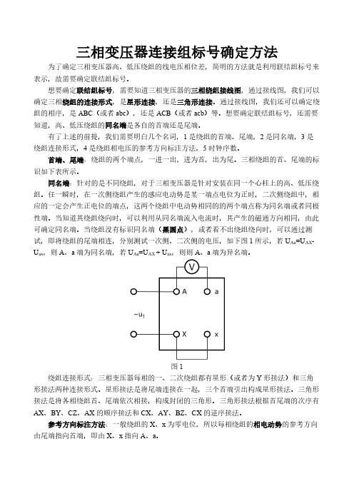 三相变压器联接组判别方法