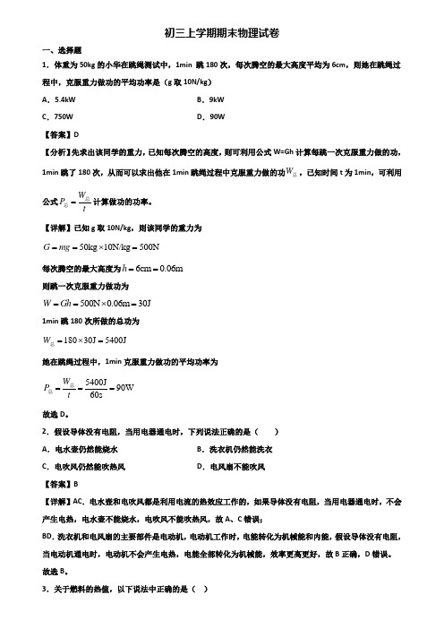 【精选3份合集】2018-2019年北京市九年级上学期期末学业质量监测物理试题