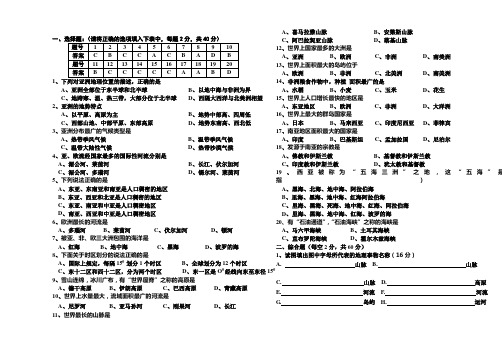 人教版七年级下册地理期中考试试卷及答案