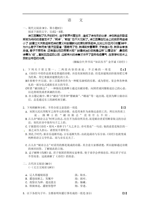 2011高考语文试卷word版陕西卷含答案