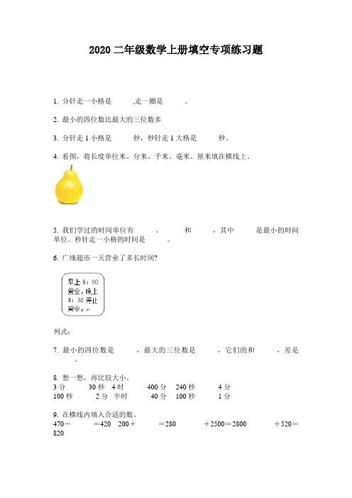 2020二年级数学上册填空专项练习题