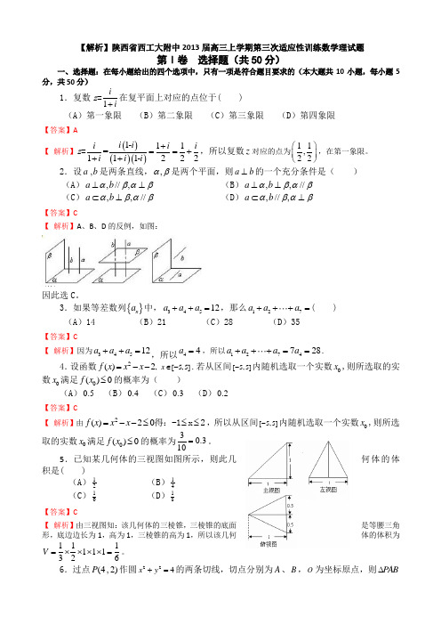 西工大附中高三第九次适应性训练数学理试题