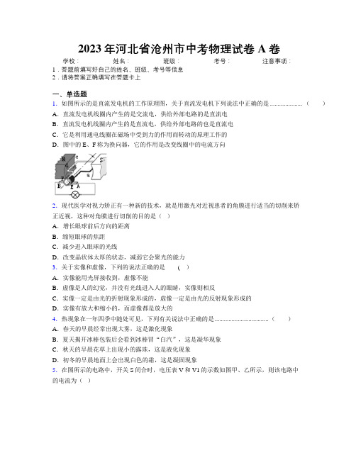 2023年河北省沧州市中考物理试卷A卷附解析