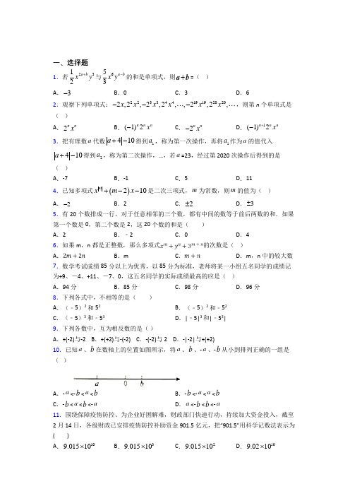 初一数学上期中模拟试题含答案