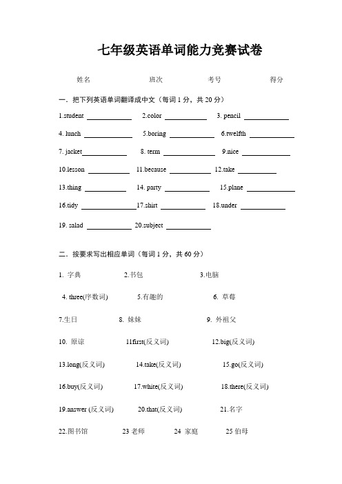 2015七年级英语单词竞赛试卷