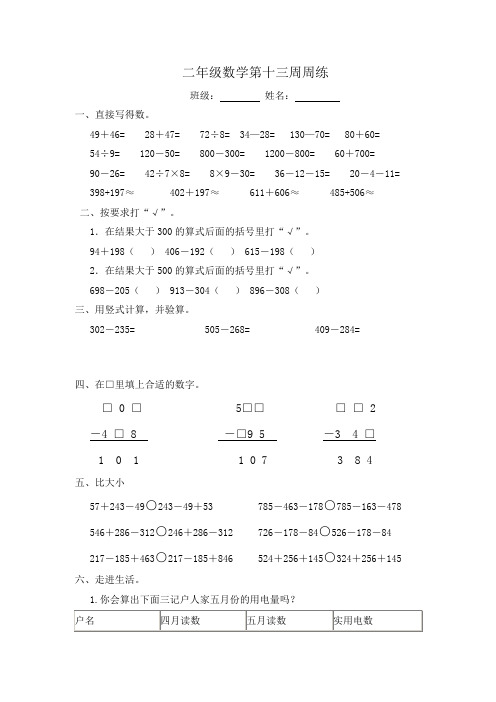 苏教版 小学数学二年级下 二下数学十三周作业