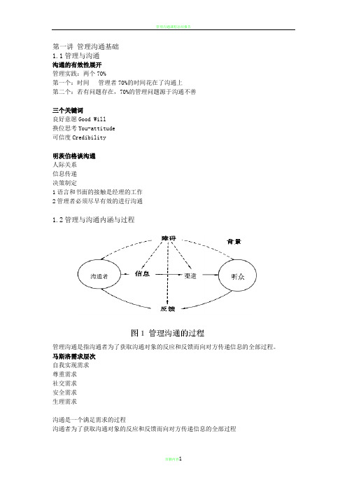 管理沟通：思维与技能