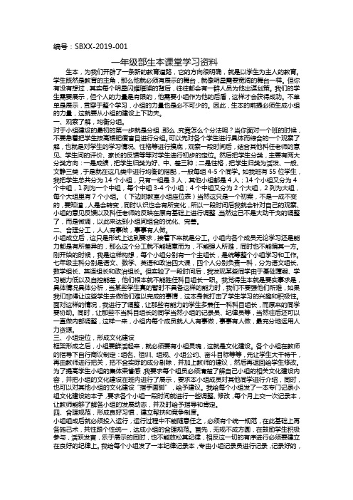 生本课堂学习资料(小组建制)