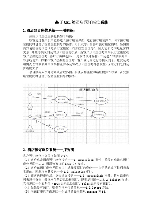 酒店预订系统的uml图