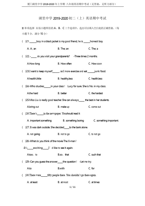 厦门湖里中学2019-2020年上学期 八年级英语期中考试(无答案,无听力部分)