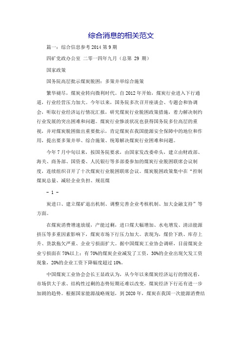 综合消息的相关范文