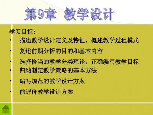 现代教育技术第九章