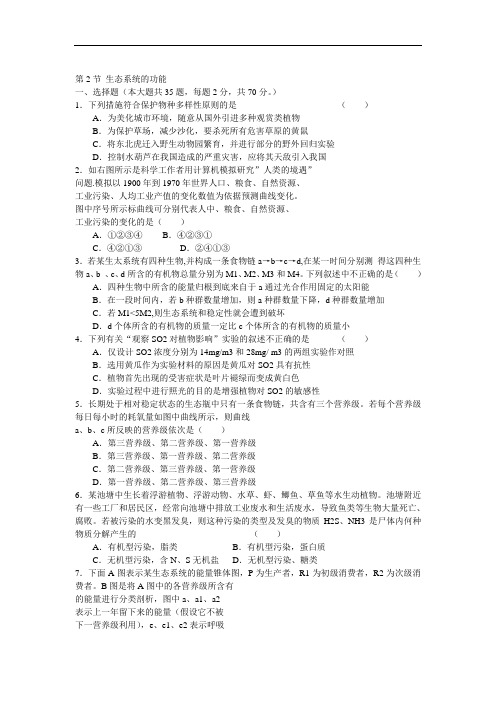 生物必修3第二节《 生态系统的功能》同步测试题