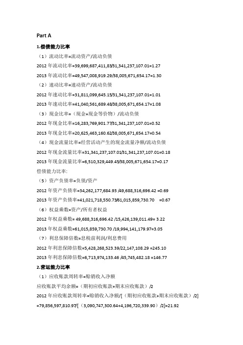 海尔年度报表财务分析